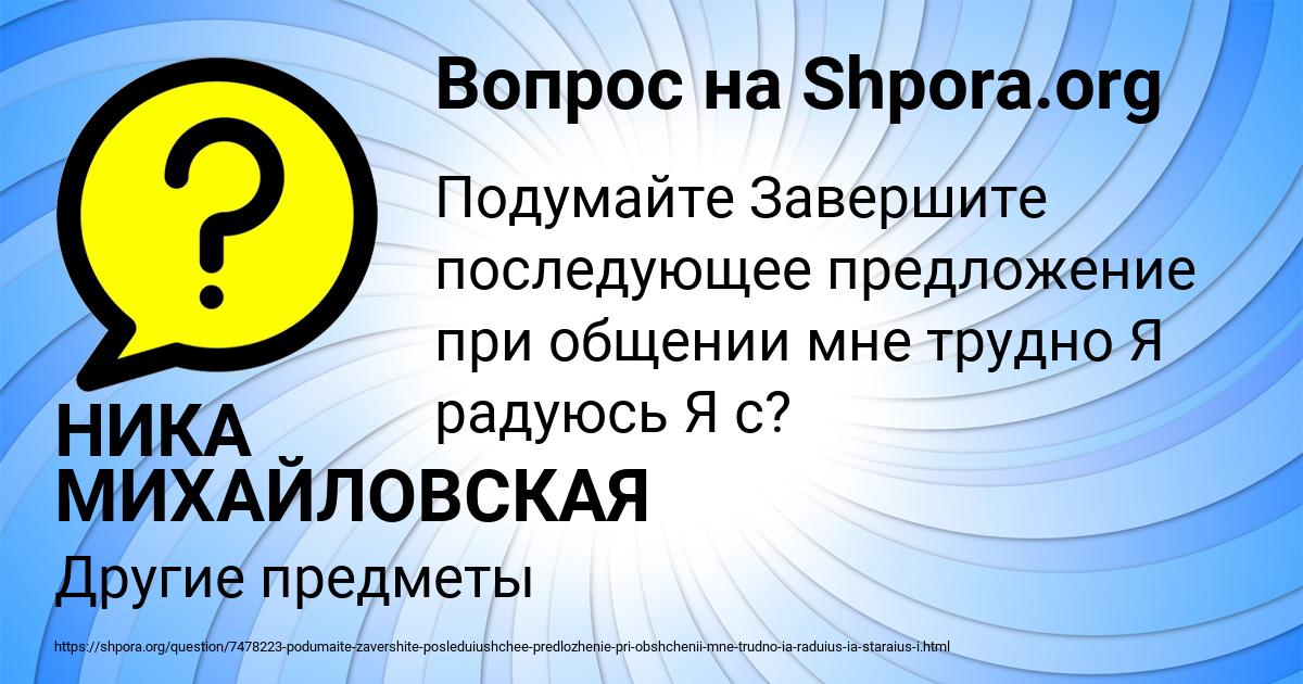 Картинка с текстом вопроса от пользователя НИКА МИХАЙЛОВСКАЯ