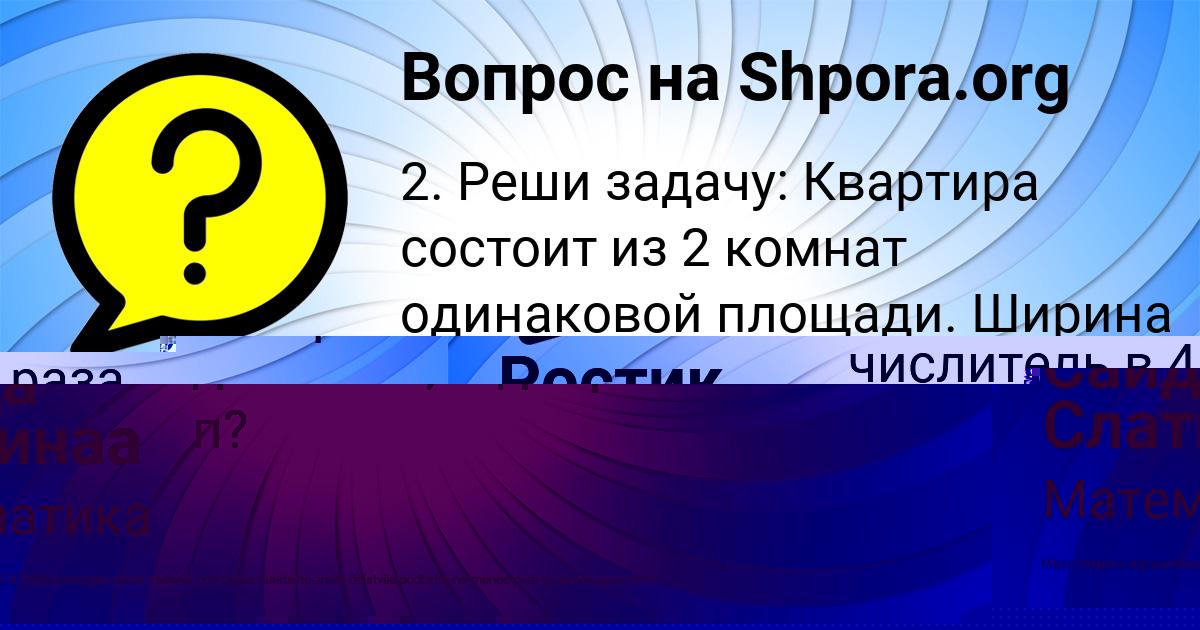 Картинка с текстом вопроса от пользователя Саида Слатинаа