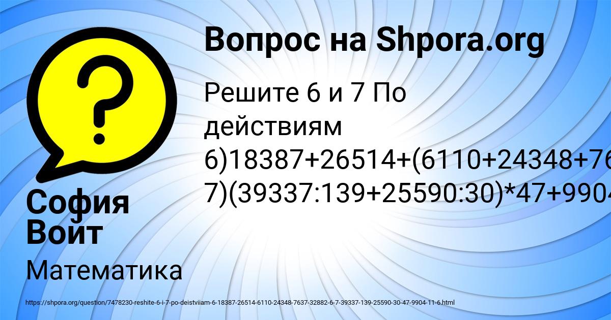Картинка с текстом вопроса от пользователя София Войт