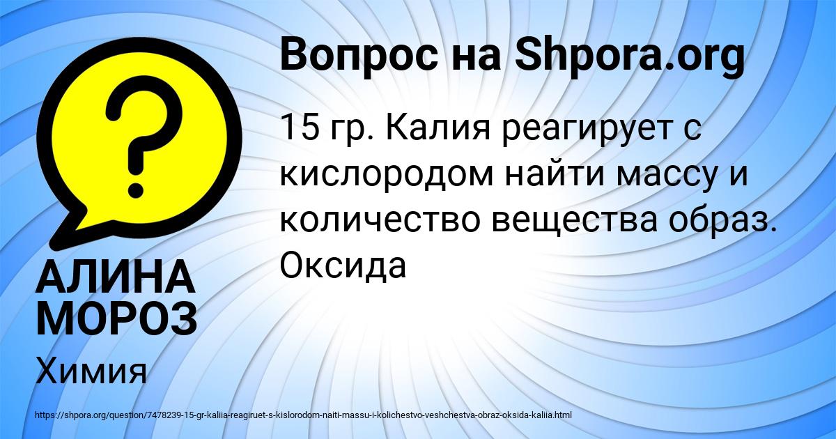 Картинка с текстом вопроса от пользователя АЛИНА МОРОЗ