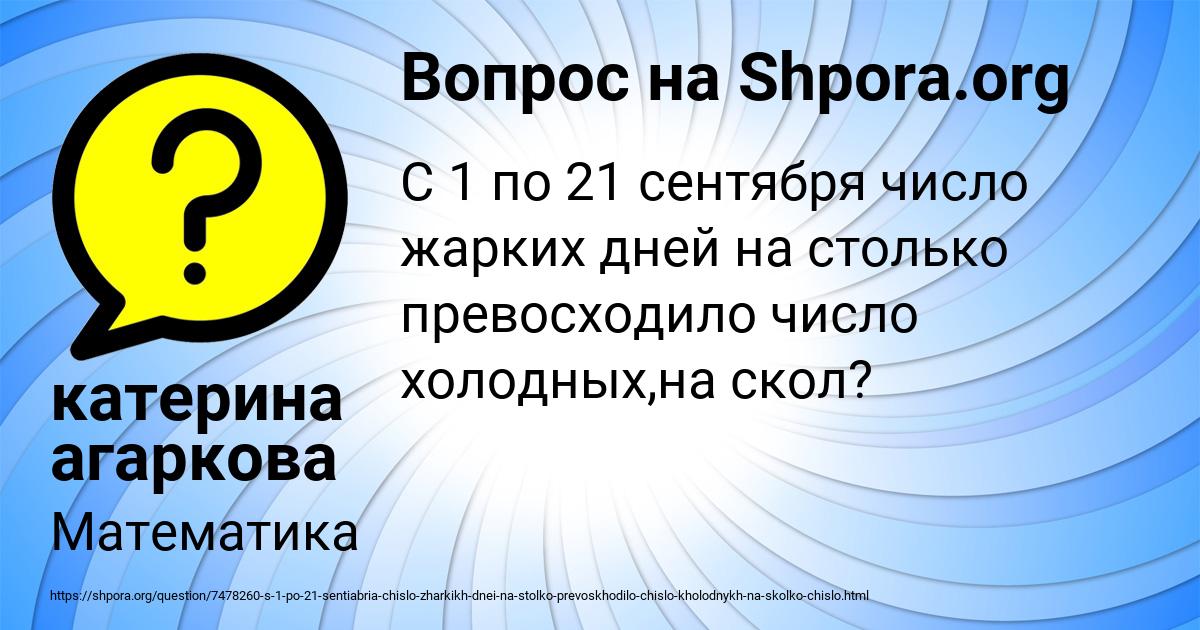 Картинка с текстом вопроса от пользователя катерина агаркова