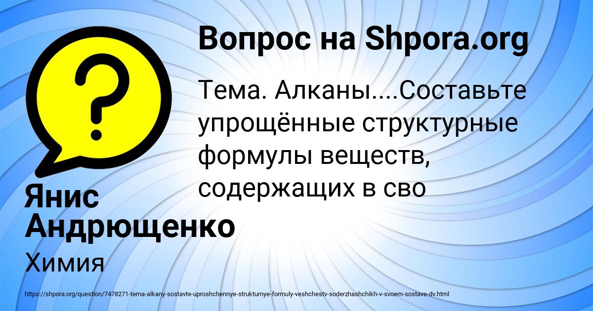 Картинка с текстом вопроса от пользователя Янис Андрющенко