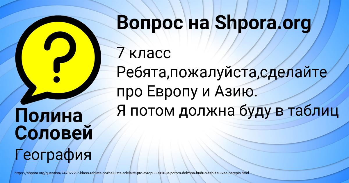 Картинка с текстом вопроса от пользователя Полина Соловей