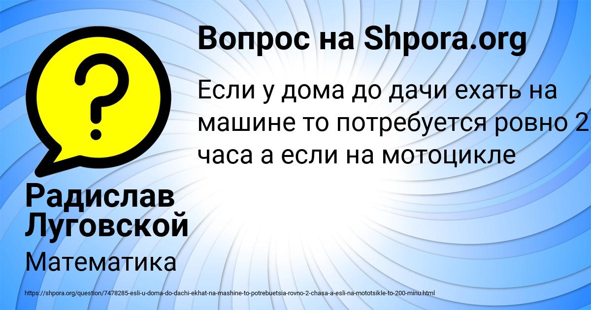 Картинка с текстом вопроса от пользователя Радислав Луговской