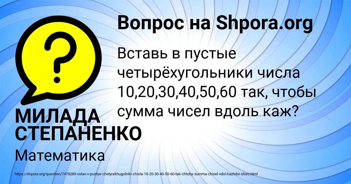 Картинка с текстом вопроса от пользователя МИЛАДА СТЕПАНЕНКО