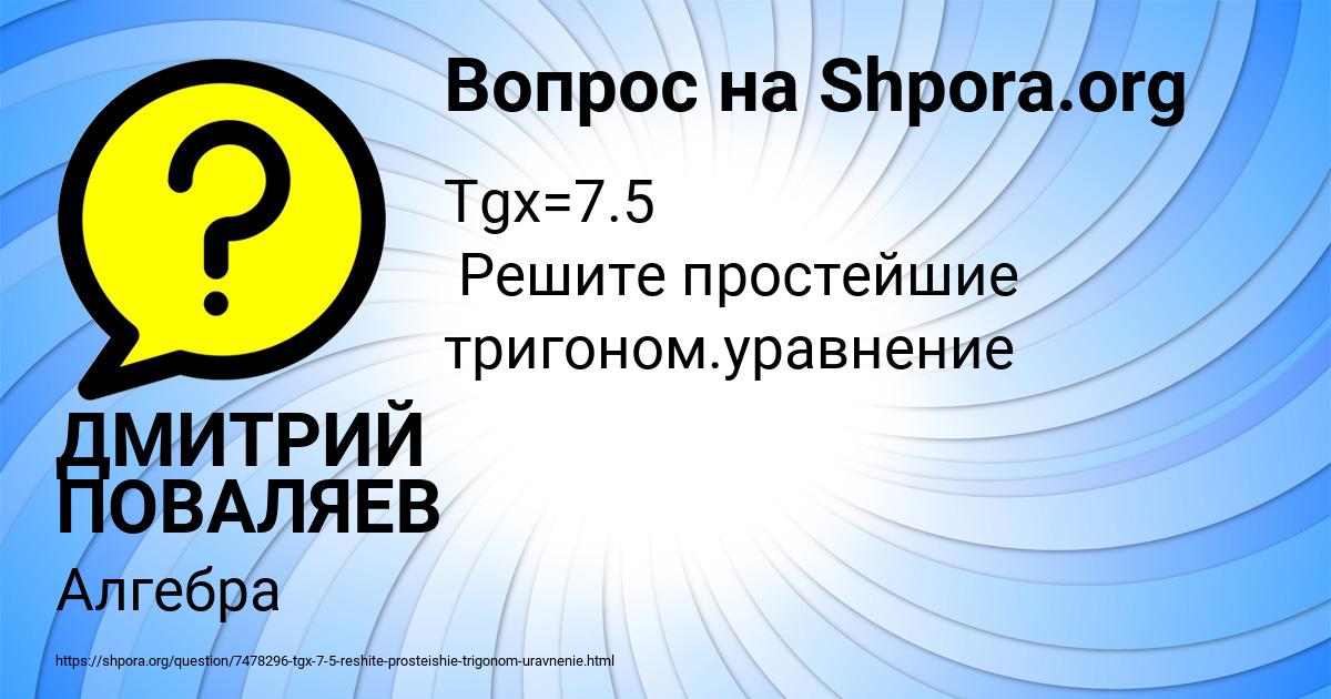 Картинка с текстом вопроса от пользователя ДМИТРИЙ ПОВАЛЯЕВ