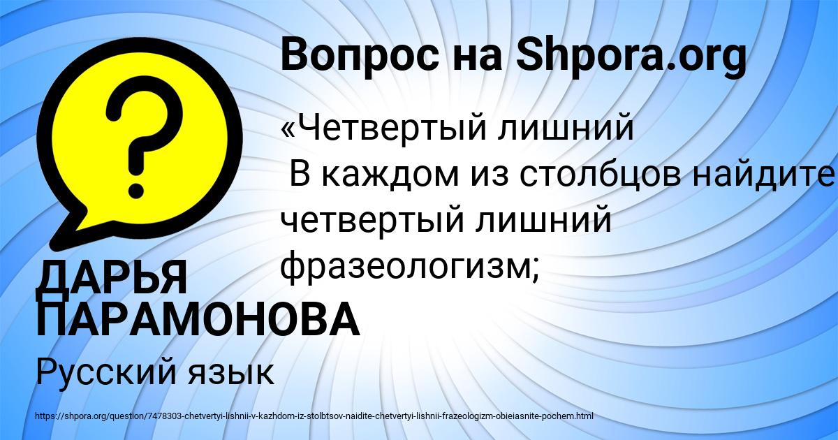 Картинка с текстом вопроса от пользователя ДАРЬЯ ПАРАМОНОВА