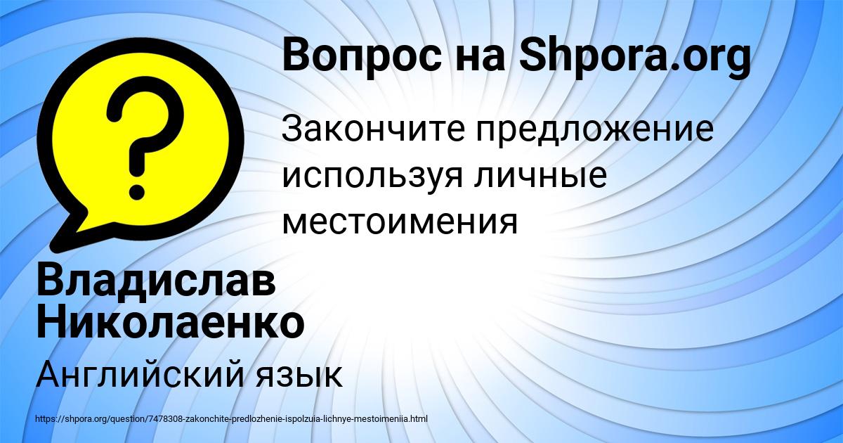 Картинка с текстом вопроса от пользователя Владислав Николаенко