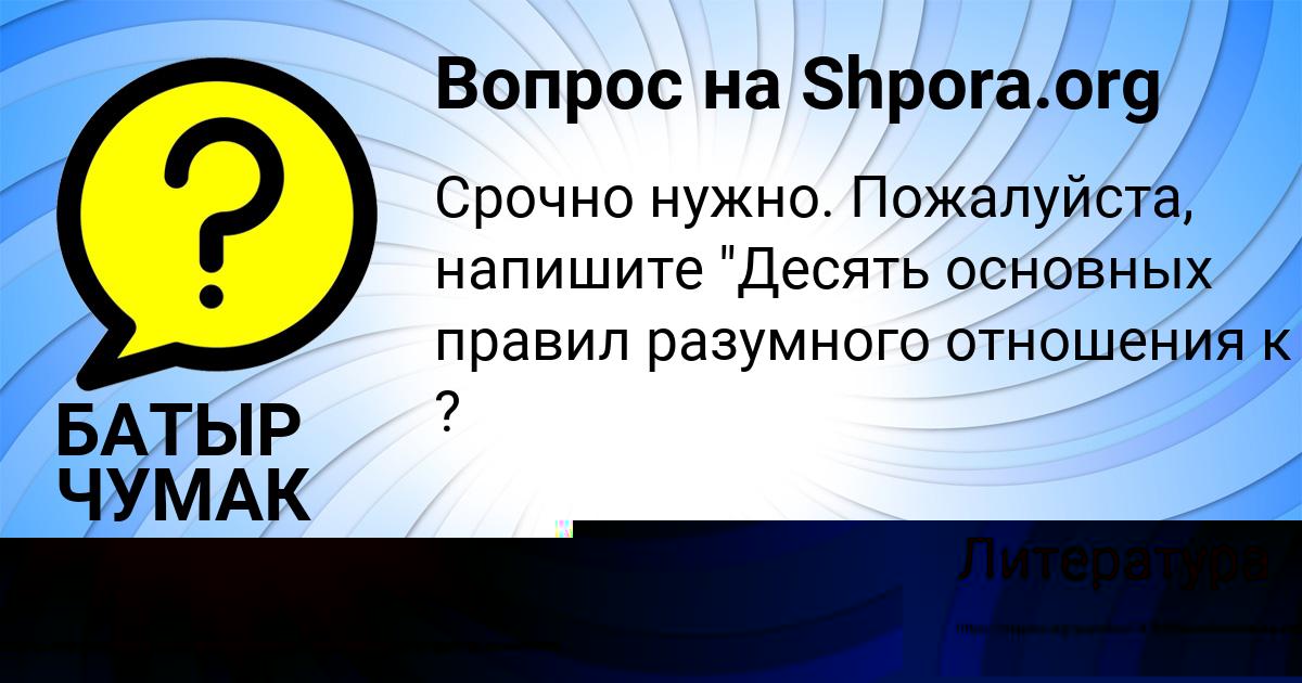 Картинка с текстом вопроса от пользователя ДИЛЯРА КОТИК