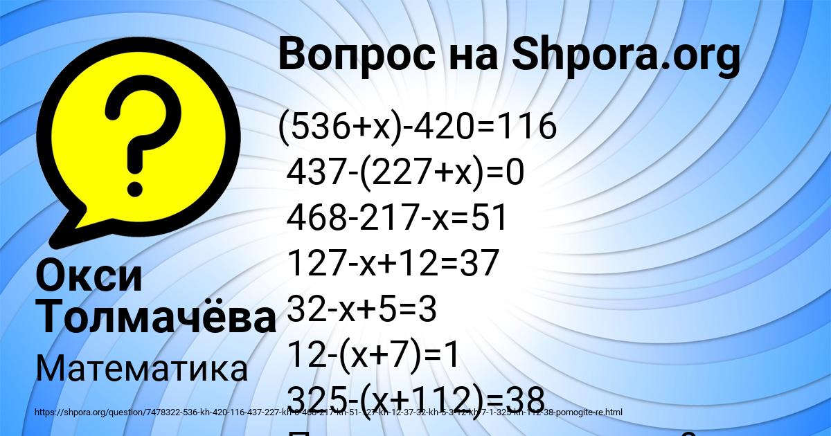 Картинка с текстом вопроса от пользователя Окси Толмачёва
