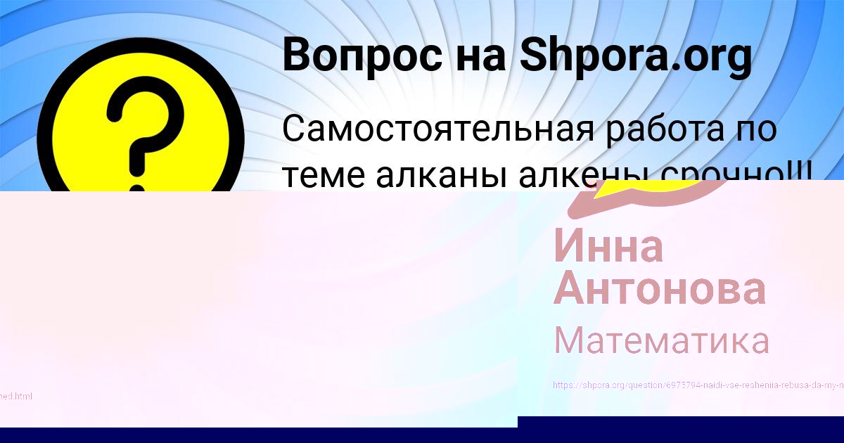 Картинка с текстом вопроса от пользователя Милена Левченко