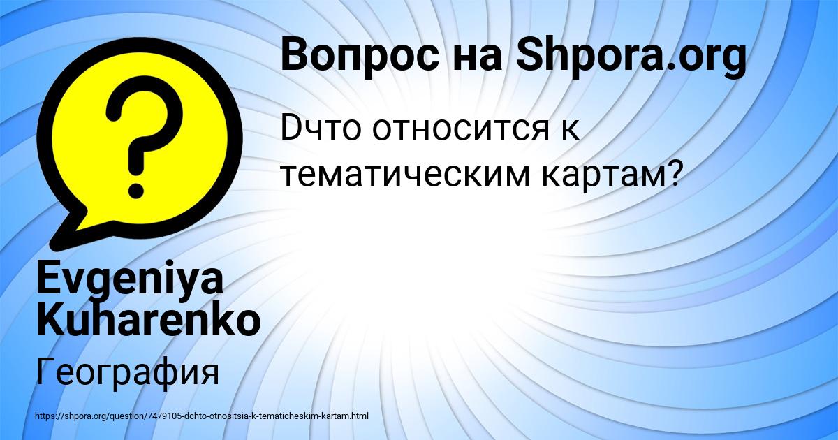 Картинка с текстом вопроса от пользователя Evgeniya Kuharenko