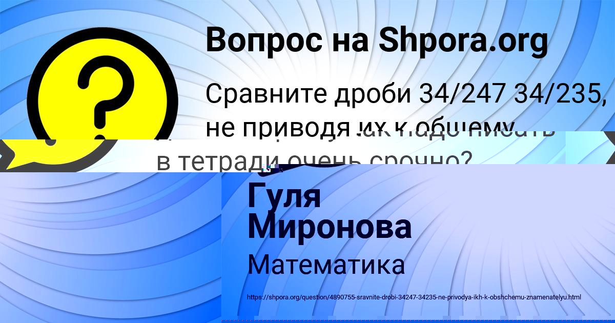 Картинка с текстом вопроса от пользователя елина Матвеенко