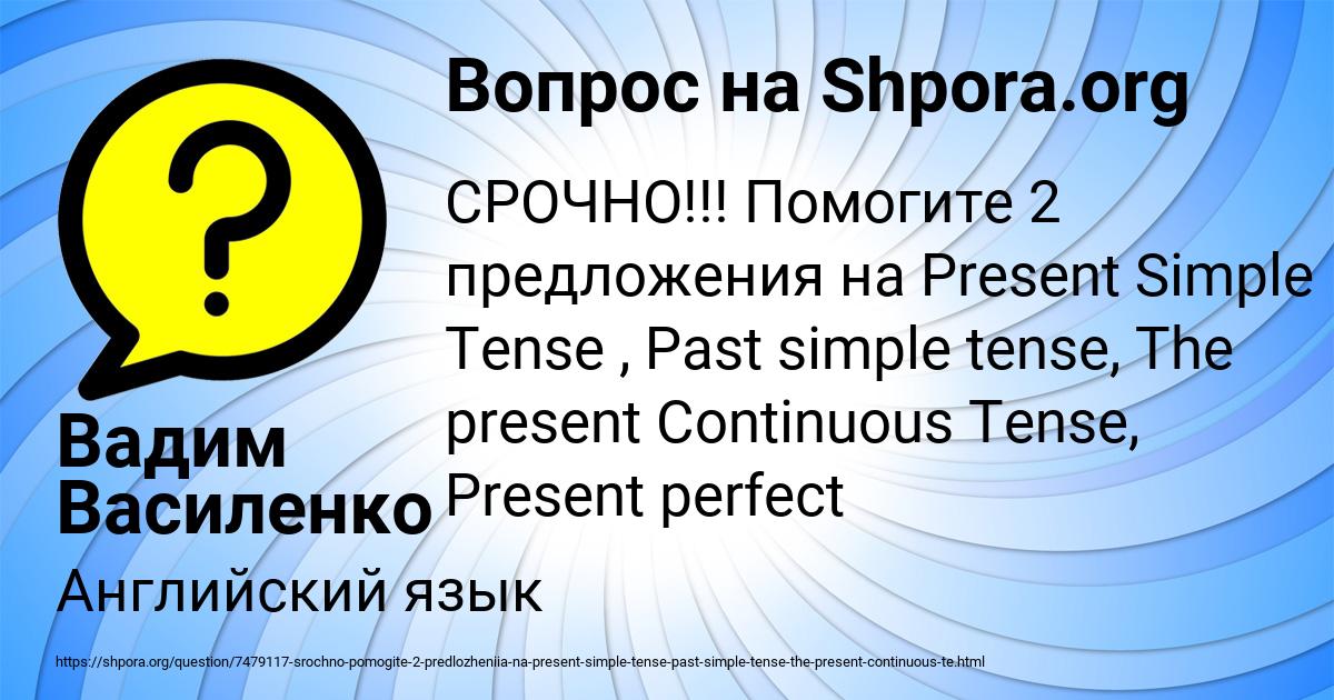 Картинка с текстом вопроса от пользователя Вадим Василенко