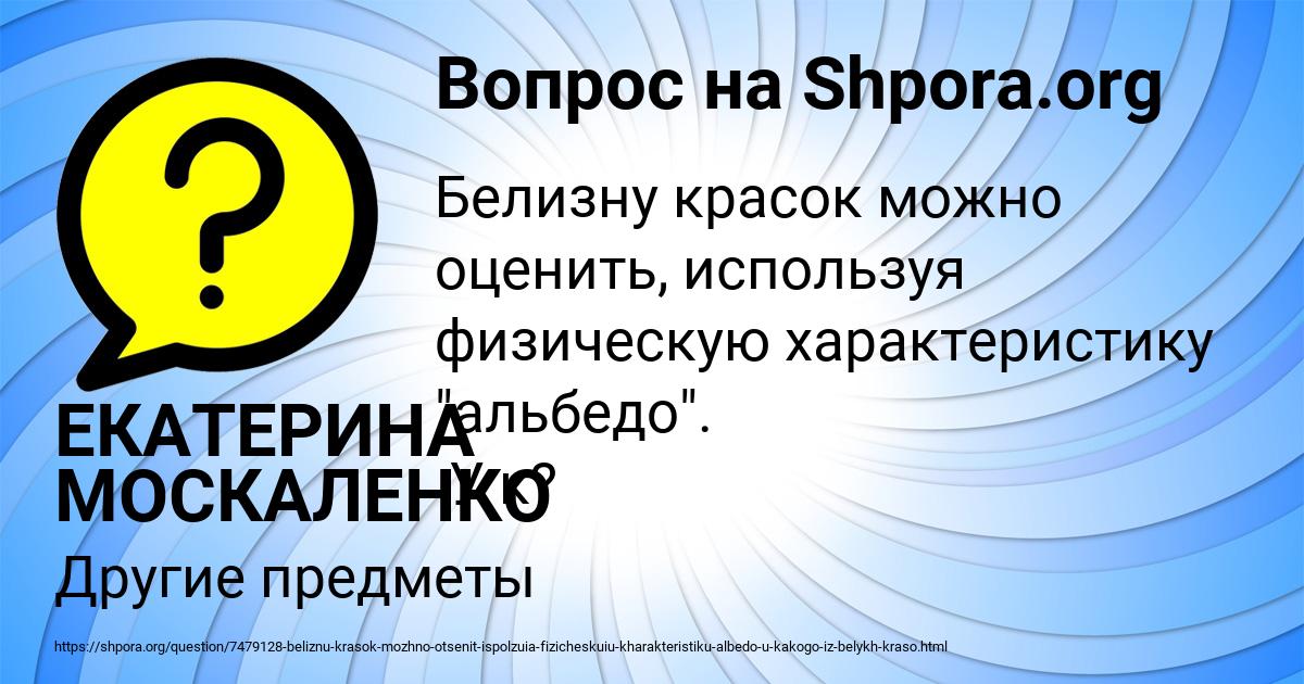 Картинка с текстом вопроса от пользователя ЕКАТЕРИНА МОСКАЛЕНКО