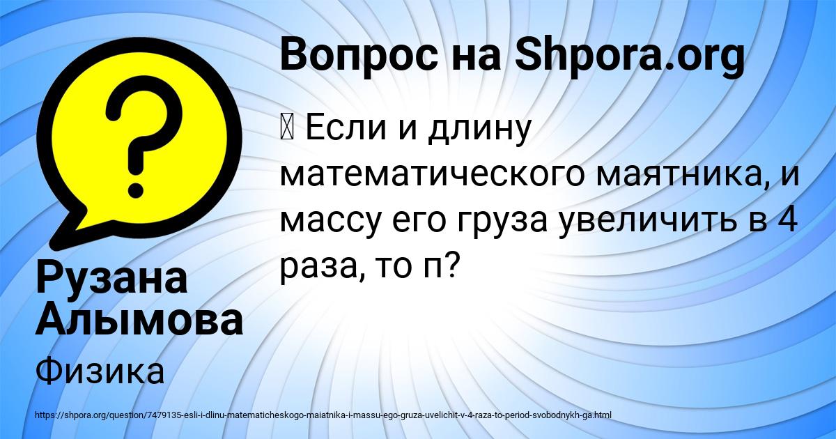 Картинка с текстом вопроса от пользователя Рузана Алымова
