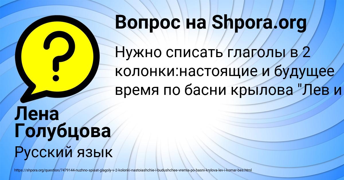 Картинка с текстом вопроса от пользователя Лена Голубцова
