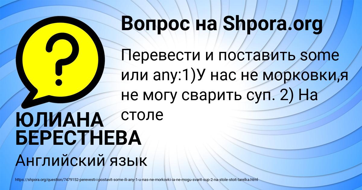 Картинка с текстом вопроса от пользователя ЮЛИАНА БЕРЕСТНЕВА