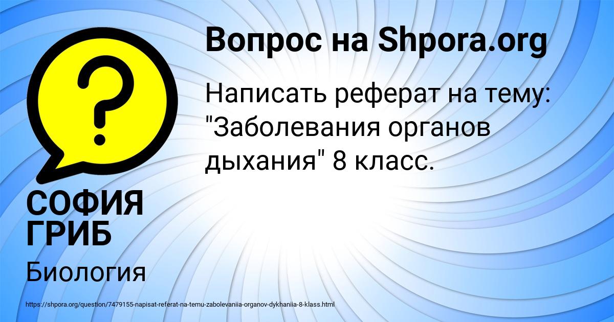 Картинка с текстом вопроса от пользователя СОФИЯ ГРИБ