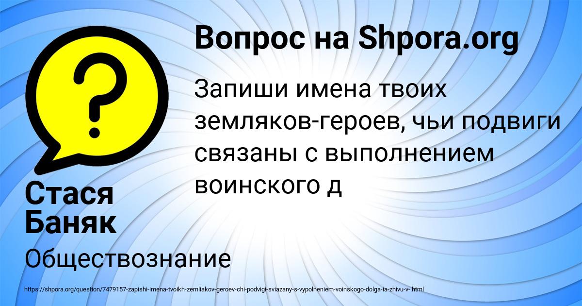 Картинка с текстом вопроса от пользователя Стася Баняк
