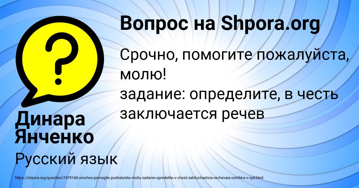Картинка с текстом вопроса от пользователя Динара Янченко
