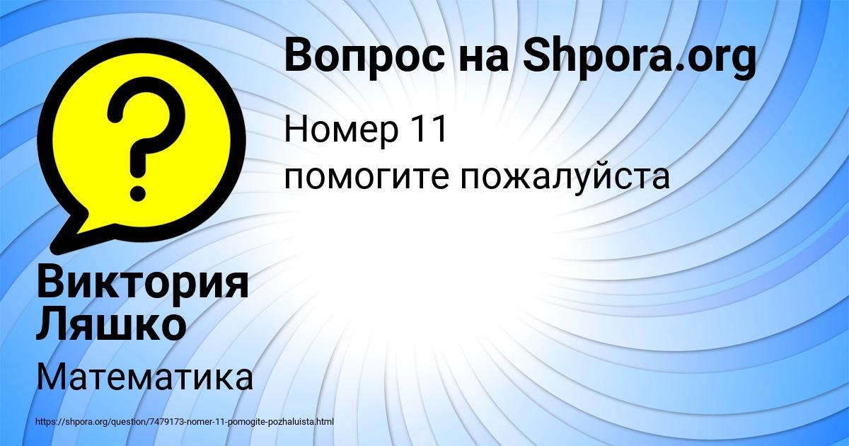 Картинка с текстом вопроса от пользователя Виктория Ляшко