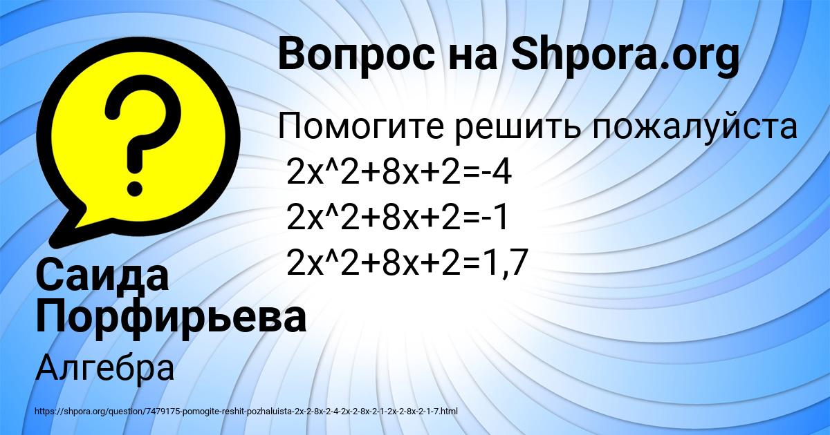 Картинка с текстом вопроса от пользователя Саида Порфирьева