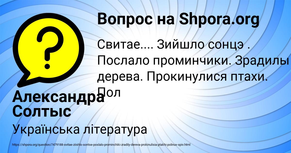 Картинка с текстом вопроса от пользователя Александра Солтыс
