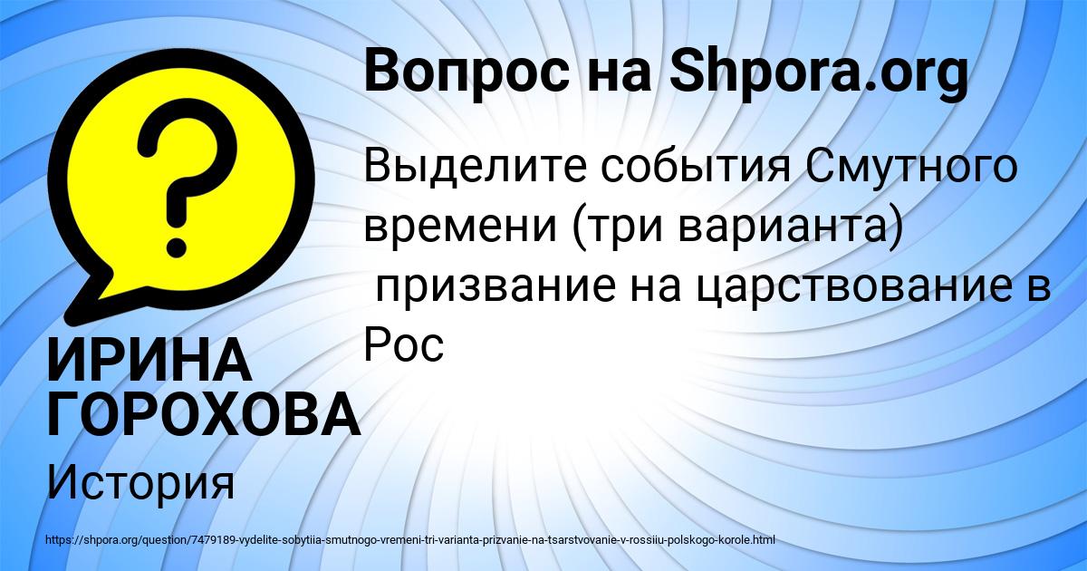 Картинка с текстом вопроса от пользователя ИРИНА ГОРОХОВА
