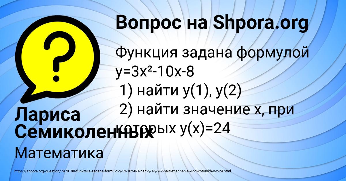 Картинка с текстом вопроса от пользователя Лариса Семиколенных