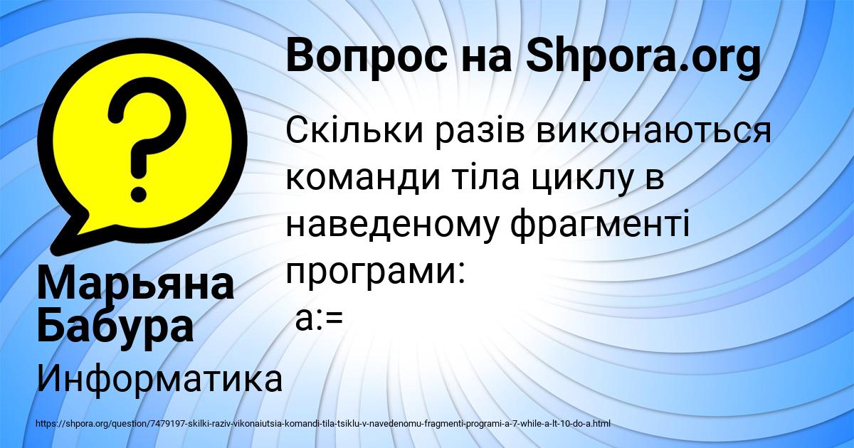Картинка с текстом вопроса от пользователя Марьяна Бабура