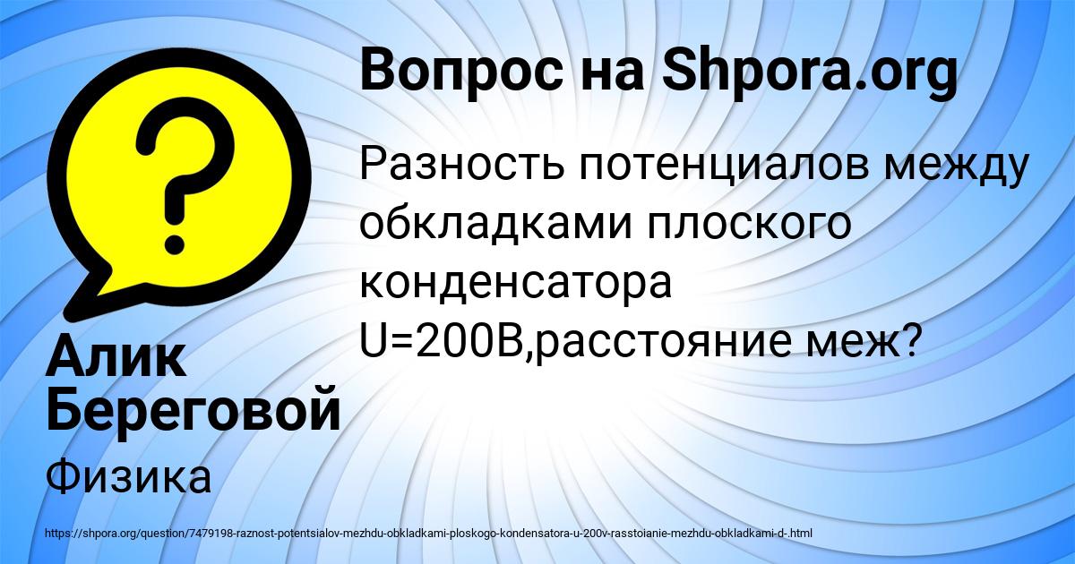 Картинка с текстом вопроса от пользователя Алик Береговой