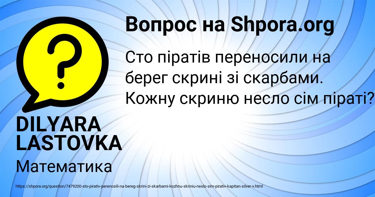 Картинка с текстом вопроса от пользователя DILYARA LASTOVKA