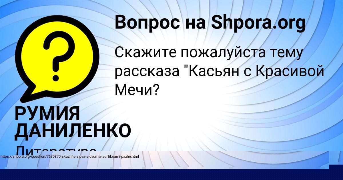 Картинка с текстом вопроса от пользователя РУМИЯ ДАНИЛЕНКО