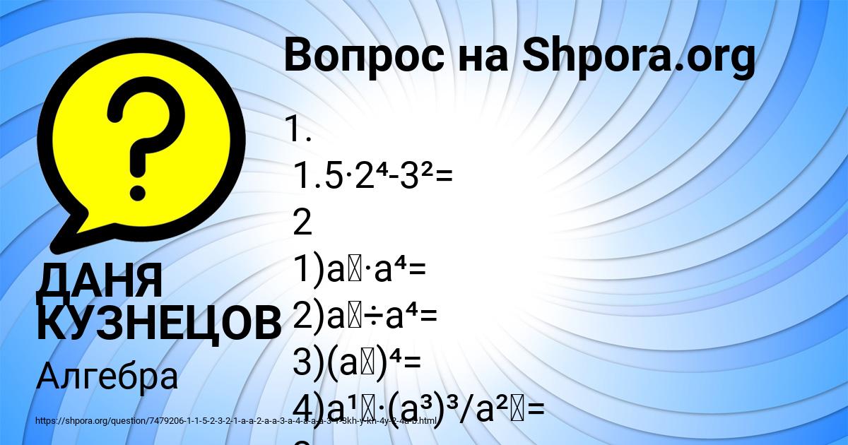 Картинка с текстом вопроса от пользователя ДАНЯ КУЗНЕЦОВ