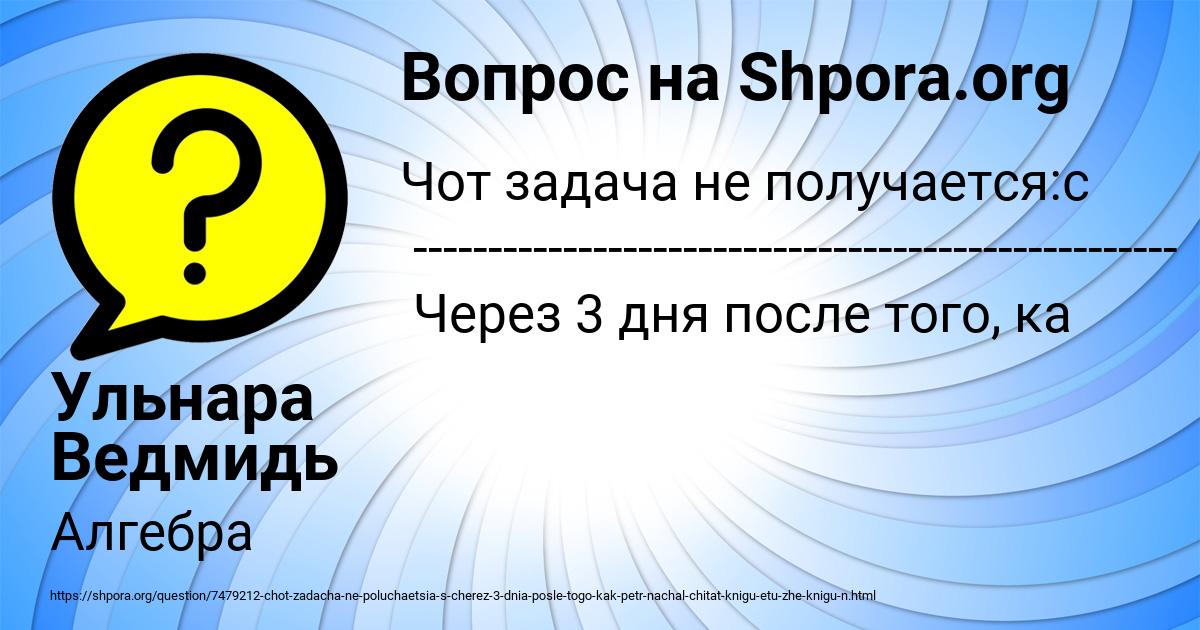 Картинка с текстом вопроса от пользователя Ульнара Ведмидь