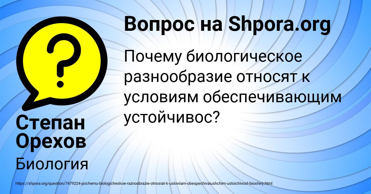 Картинка с текстом вопроса от пользователя Степан Орехов
