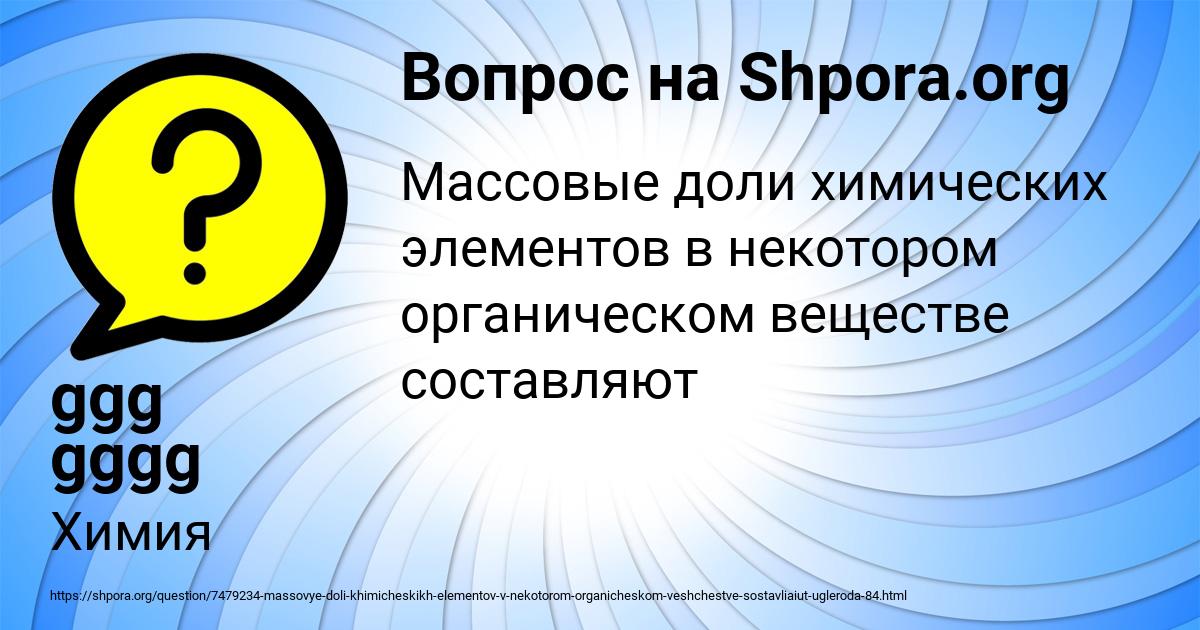 Картинка с текстом вопроса от пользователя ggg gggg