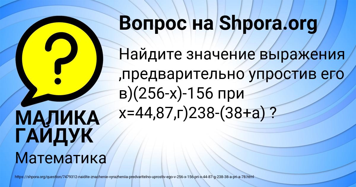 Картинка с текстом вопроса от пользователя МАЛИКА ГАЙДУК