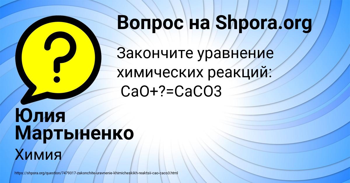 Картинка с текстом вопроса от пользователя Юлия Мартыненко