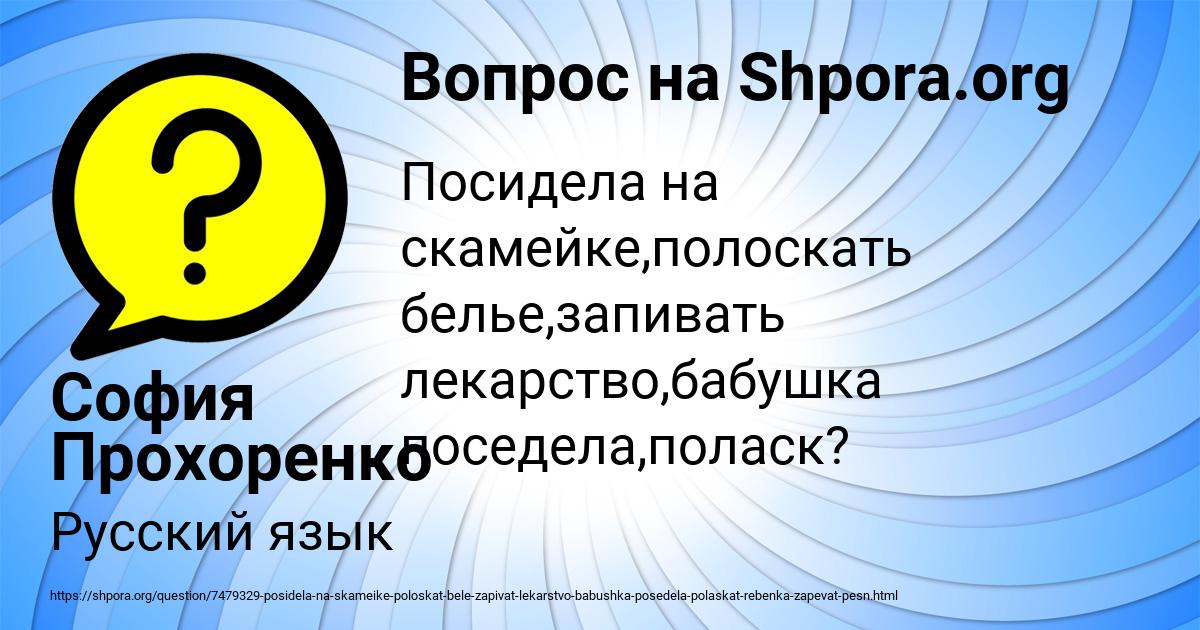 Картинка с текстом вопроса от пользователя София Прохоренко