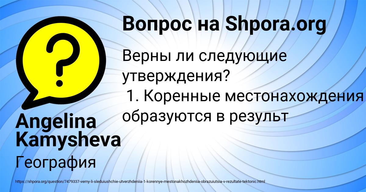 Картинка с текстом вопроса от пользователя Angelina Kamysheva