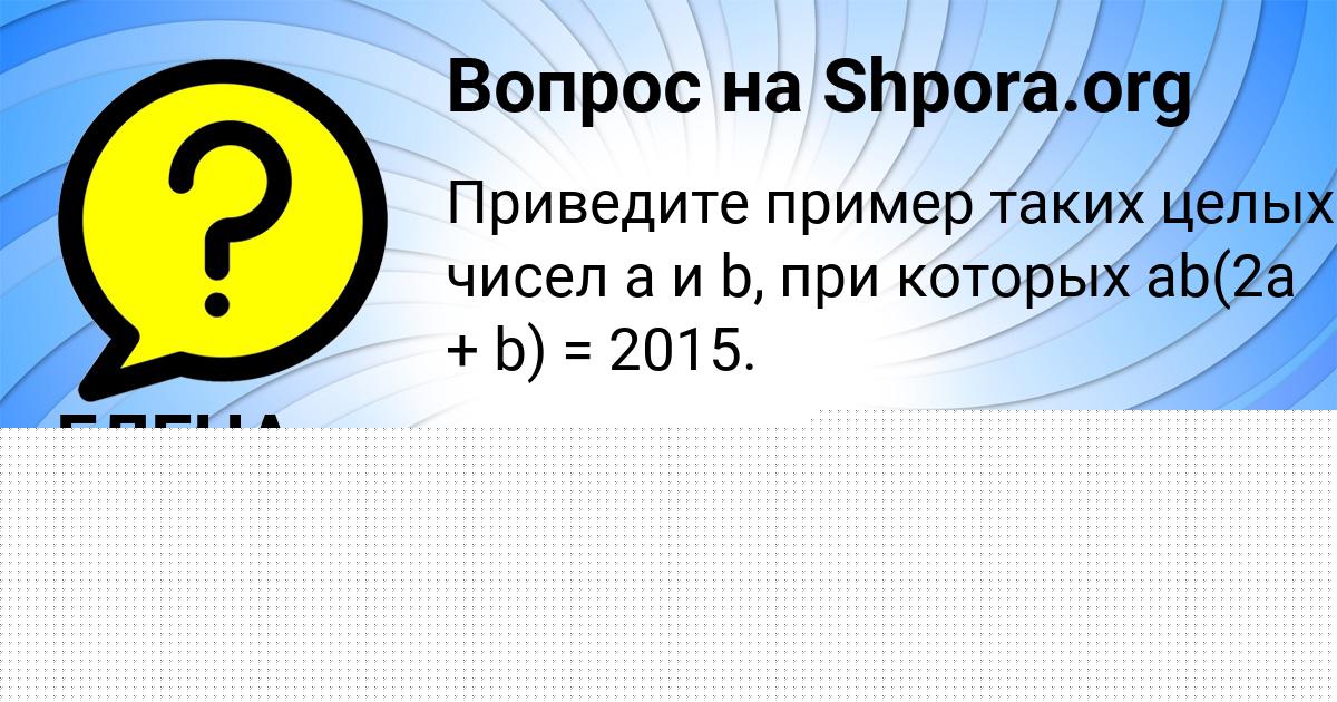 Картинка с текстом вопроса от пользователя АВРОРА МОСКАЛЕНКО
