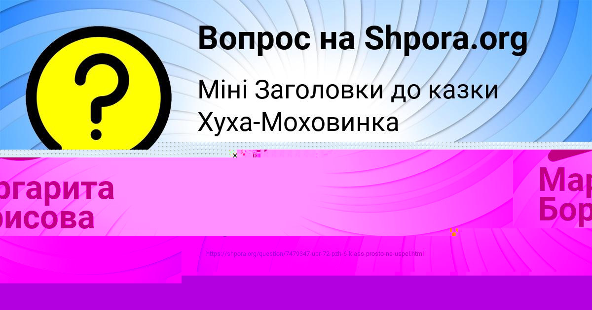 Картинка с текстом вопроса от пользователя МИЛЕНА МОСКАЛЕНКО