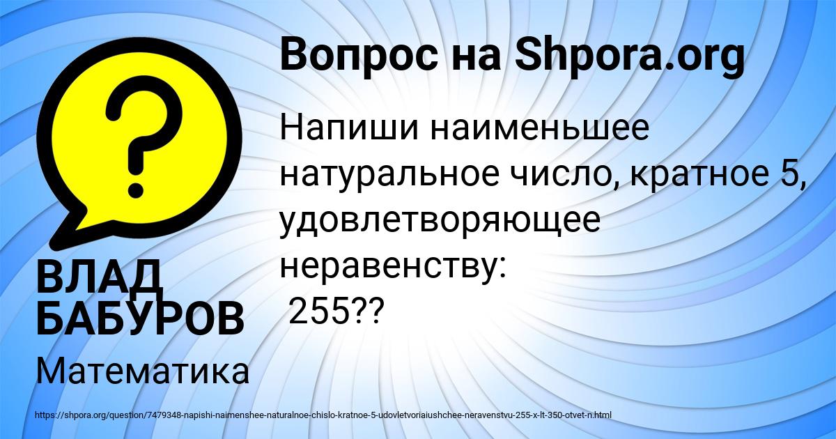 Картинка с текстом вопроса от пользователя ВЛАД БАБУРОВ