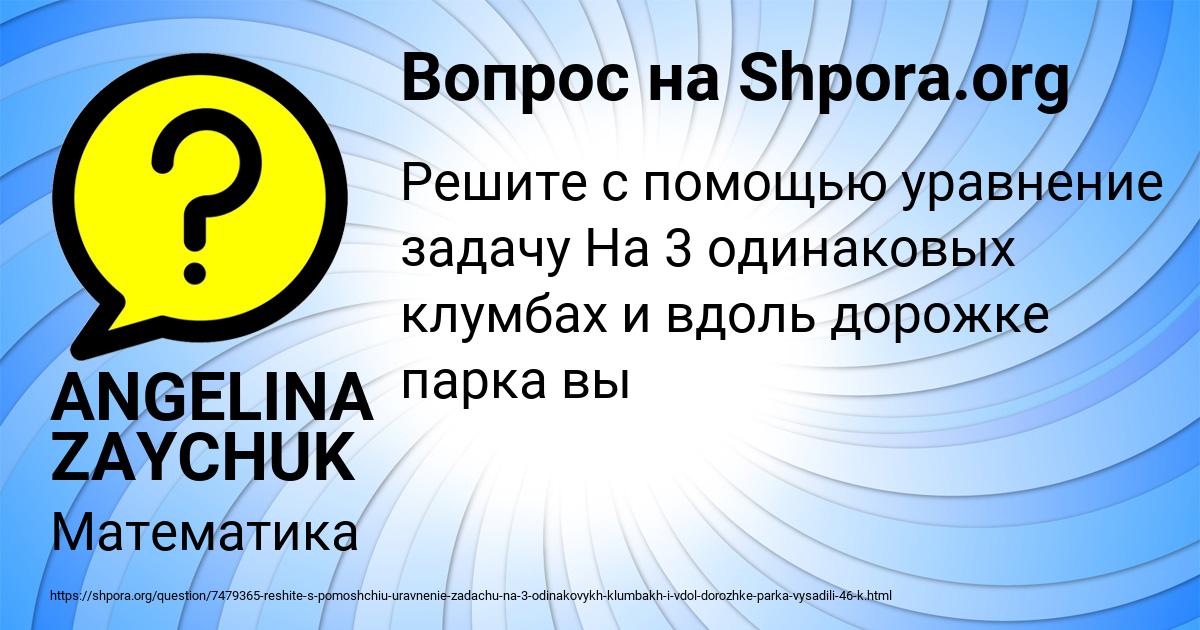 Картинка с текстом вопроса от пользователя ANGELINA ZAYCHUK