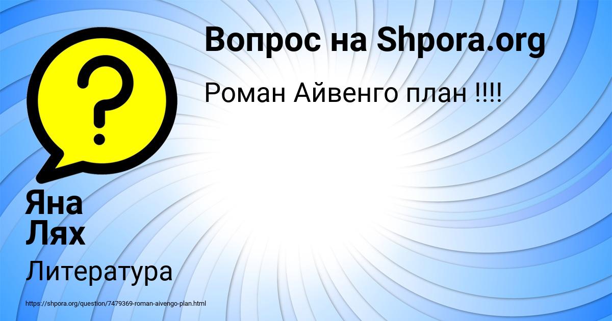Картинка с текстом вопроса от пользователя Яна Лях