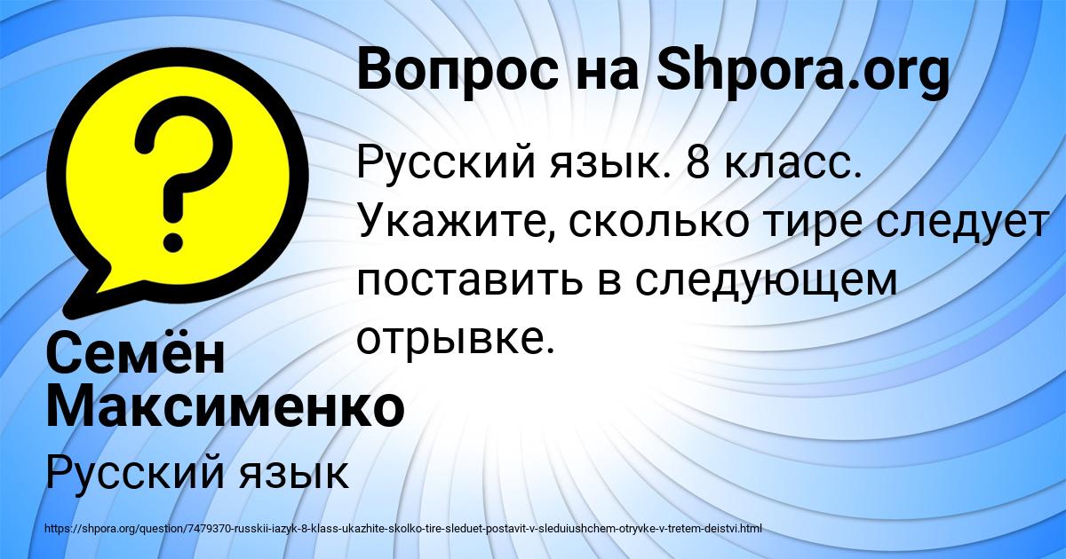 Картинка с текстом вопроса от пользователя Семён Максименко