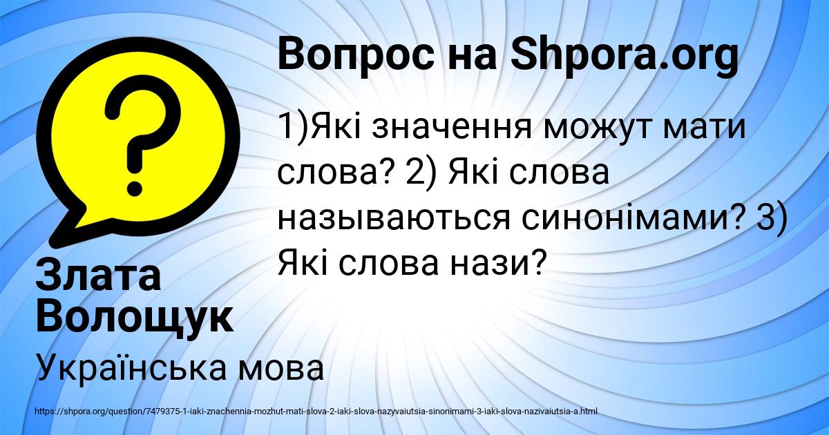 Картинка с текстом вопроса от пользователя Злата Волощук