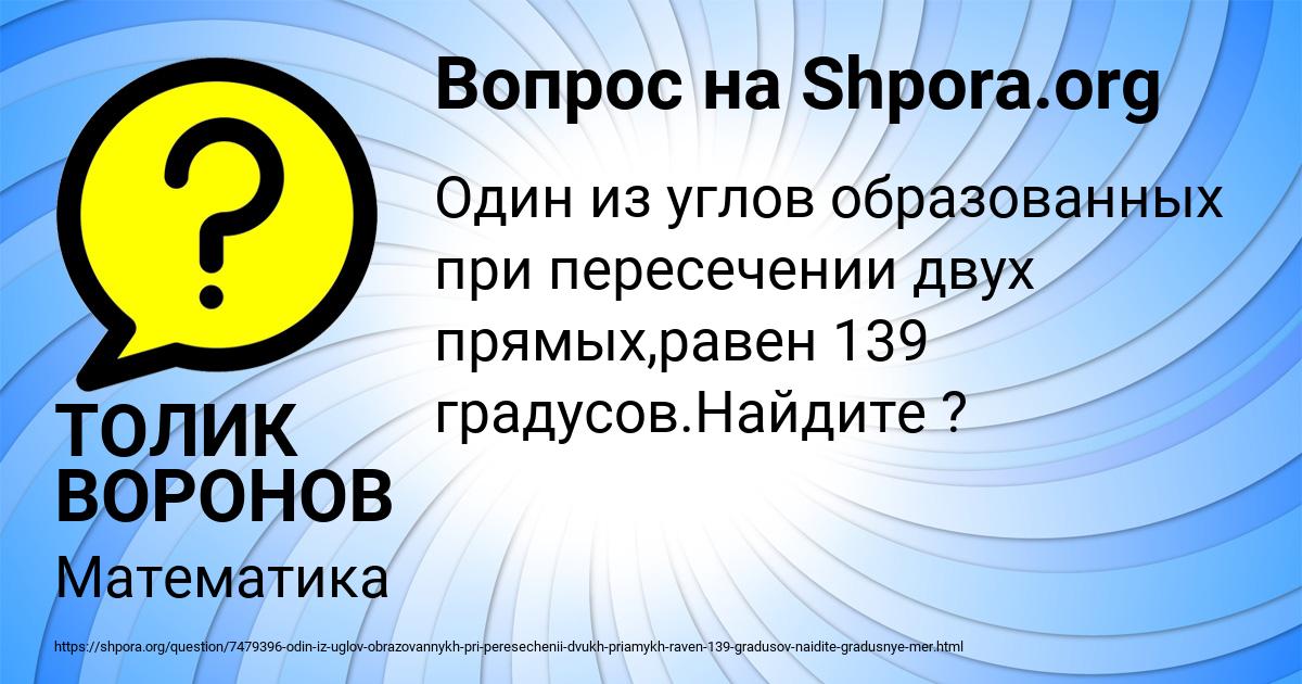 Картинка с текстом вопроса от пользователя ТОЛИК ВОРОНОВ